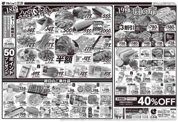 2026年4月14〜19日まで0414三次-2