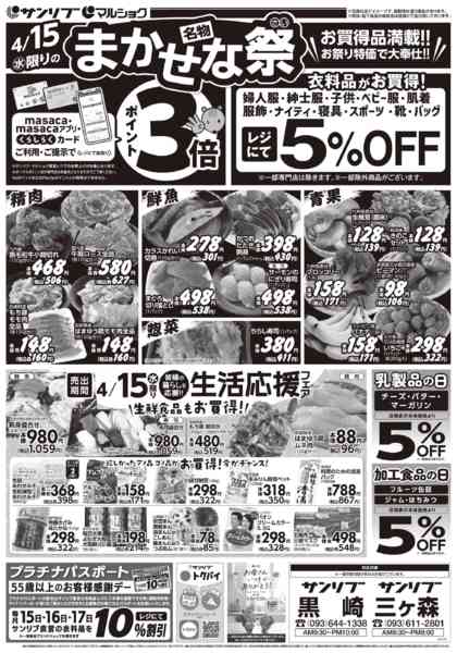 2026年4月15日限り0415黒崎・三ヶ森new-1