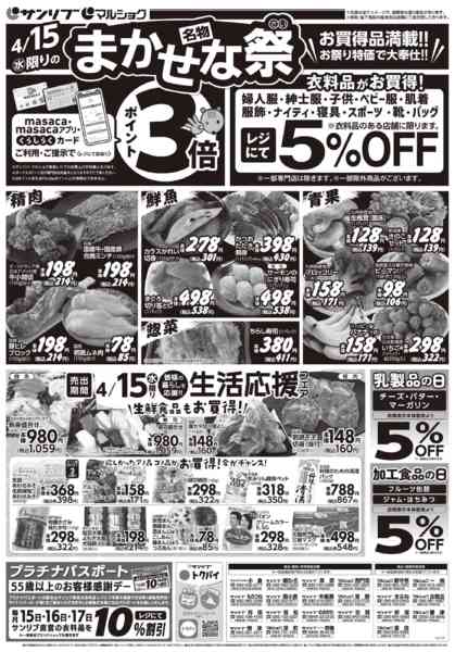 2026年4月15日限り0415北new-1