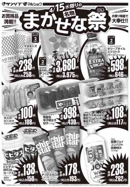 2026年4月15日限り0415北福new-1