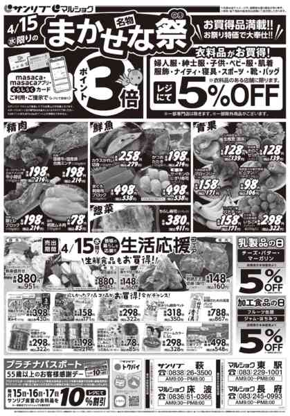 2026年4月15日限り0415下関new-1