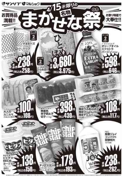 2026年4月15日限り0415山口new-1