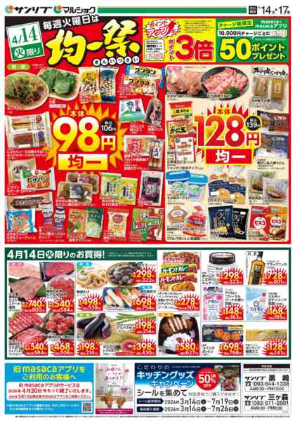 2026年4月14〜17日まで0414黒崎・三ヶ森-1