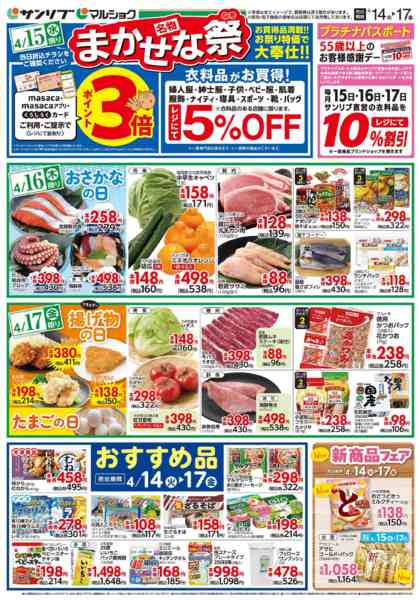 2026年4月14〜17日まで0414福ABC-2