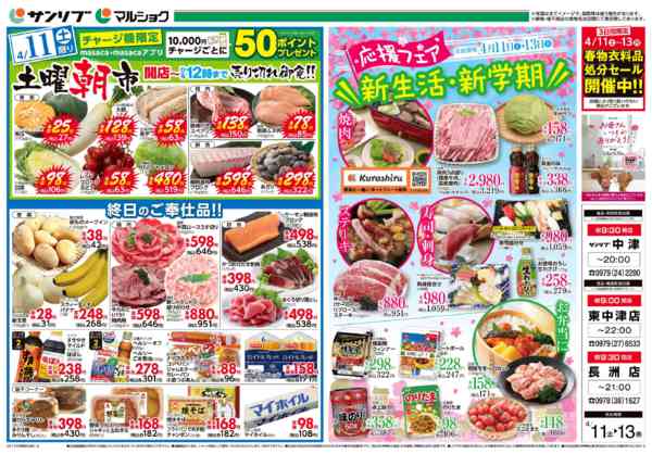 2026年4月11〜13日まで0411中津new-1