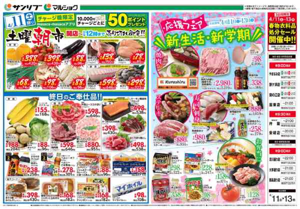 2026年4月11〜13日まで0411別府new-1