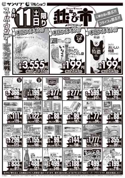 2026年4月11日限り0411中津並び市new-2