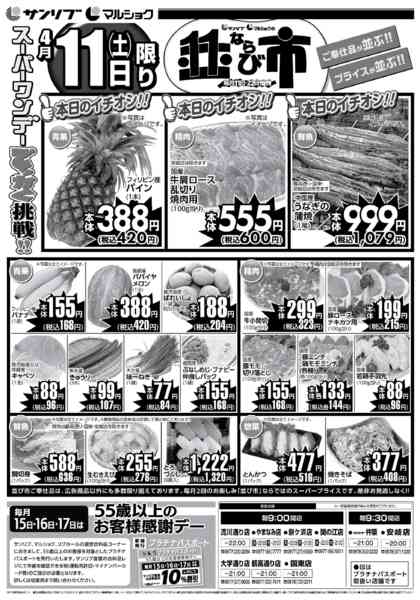 2026年4月11日限り0411別府並び市new-1