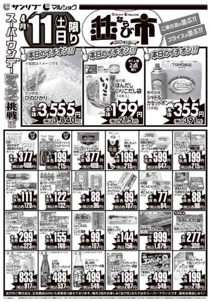 2026年4月11日限り0411大分別府並び市new-1