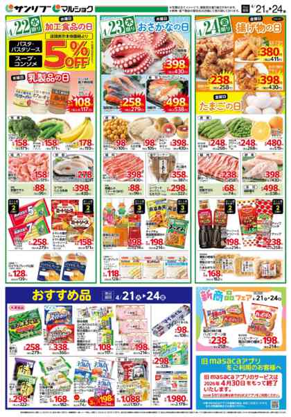 2026年4月21〜24日まで0421北A-2