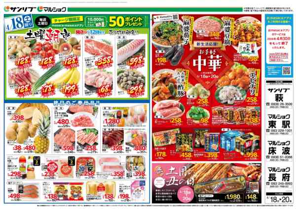 2026年4月18〜20日まで0418下関-1