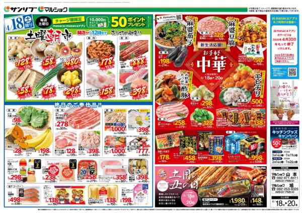 2026年4月18〜20日まで0418山本・旭-1