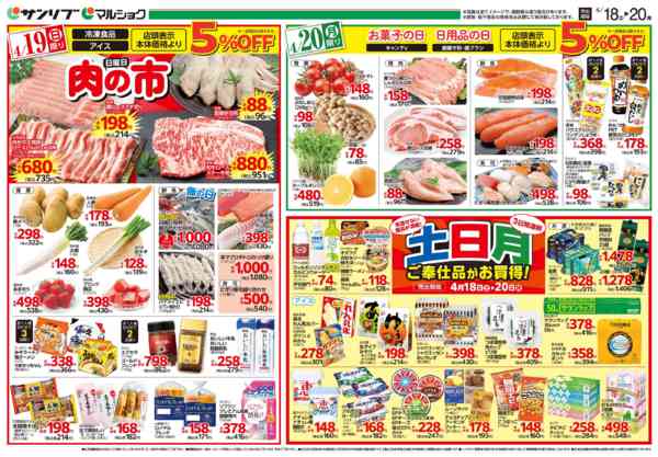 2026年4月18〜20日まで0418山本・旭-2