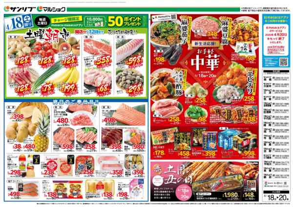 2026年4月18〜20日まで0418福-1