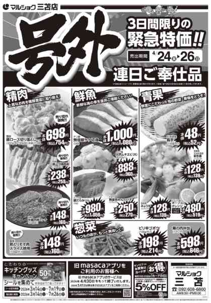 2026年4月24〜26日まで0424三苫new-1