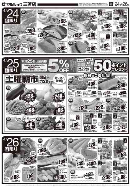 2026年4月24〜26日まで0424三苫new-2