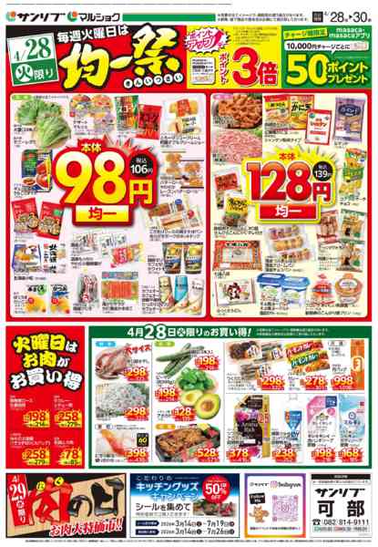 2026年4月28〜30日まで0428可部-1