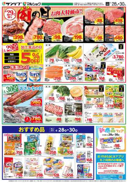 2026年4月28〜30日まで0428可部-2