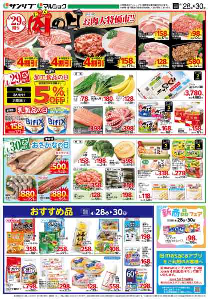 2026年4月28〜30日まで0428五日市-2