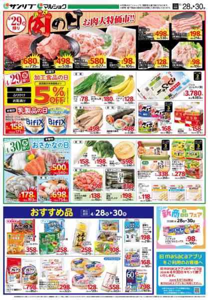 2026年4月28〜30日まで0428山本・旭-2