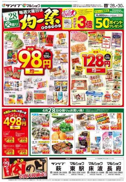 2026年4月28〜30日まで0428下関-1