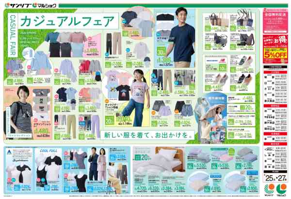 2026年4月25〜27日まで0425南地区-1