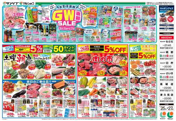 2026年4月25〜27日まで0425大分-1