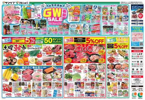 2026年4月25〜27日まで0425熊本-1