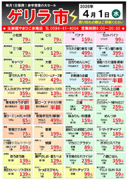 4月1日はゲリラ市！03月27日更新-1