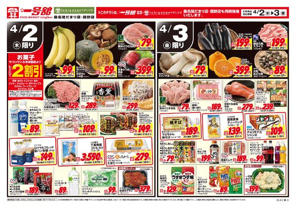 一号舘4月2日(木)～4月3日(金)特売情報new-2