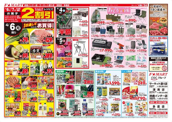 F☆MART4月4日(土)～4月6日(月)特売情報new-2