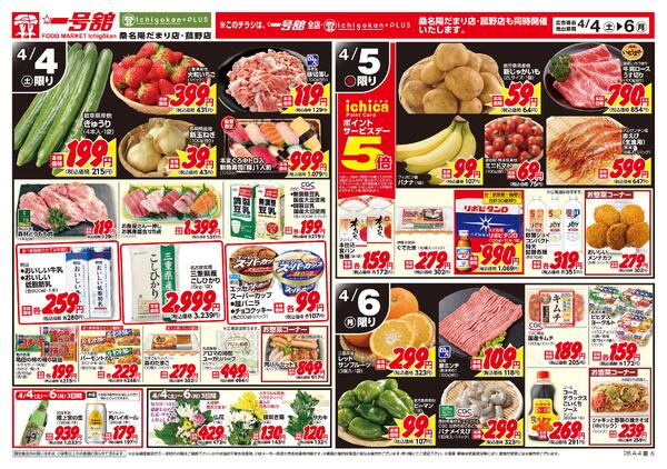 一号舘4月4日(土)～4月6日(月)特売情報new-2