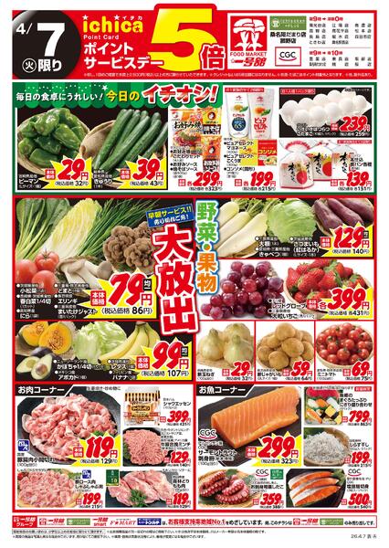 一号舘4月7日(火)～4月8日(水)特売情報new-1