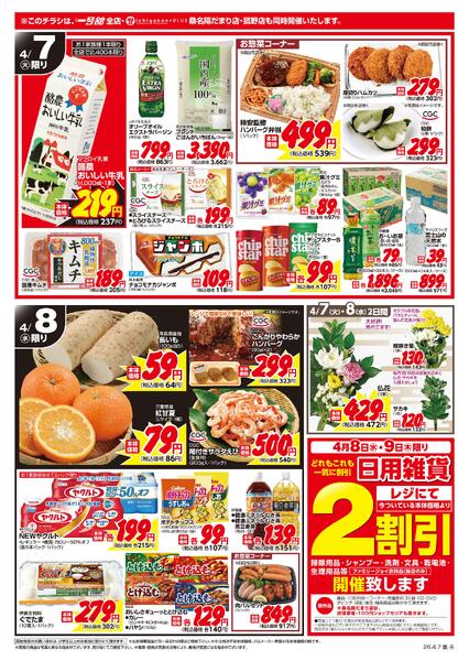 一号舘4月7日(火)～4月8日(水)特売情報new-2