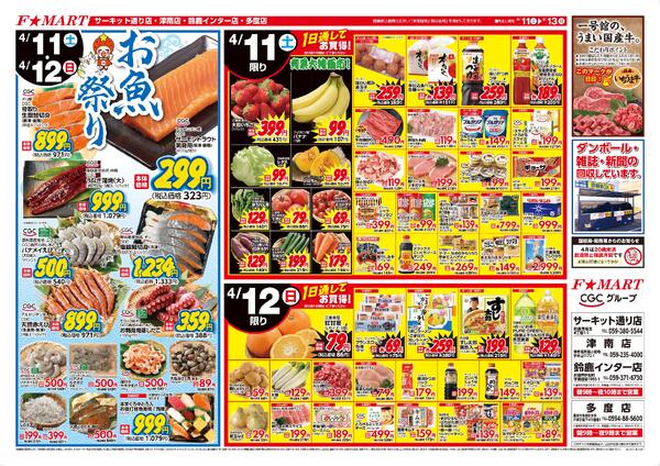 F☆MART4月11日(土)～4月13日(月)特売情報new-1