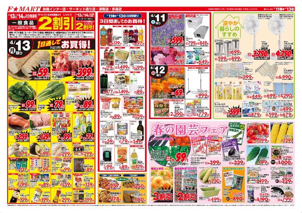 F☆MART4月11日(土)～4月13日(月)特売情報new-2