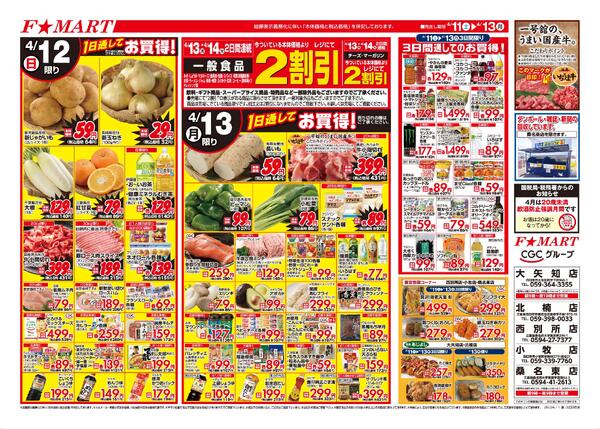 F☆MART4月11日(土)～4月13日(月)特売情報new-2
