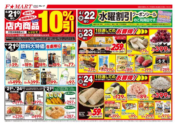 F☆MART4月21日(火)～4月24日(金)特売情報-2