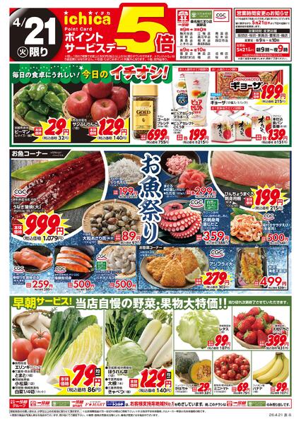 一号舘4月21日(火)～4月22日(水)特売情報new-1