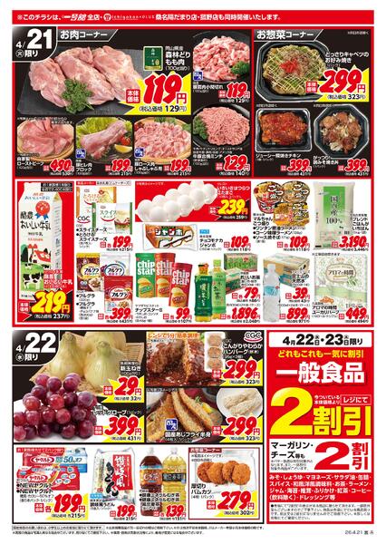 一号舘4月21日(火)～4月22日(水)特売情報new-2