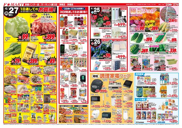 F☆MART4月25日(土)～4月27日(月)特売情報-2