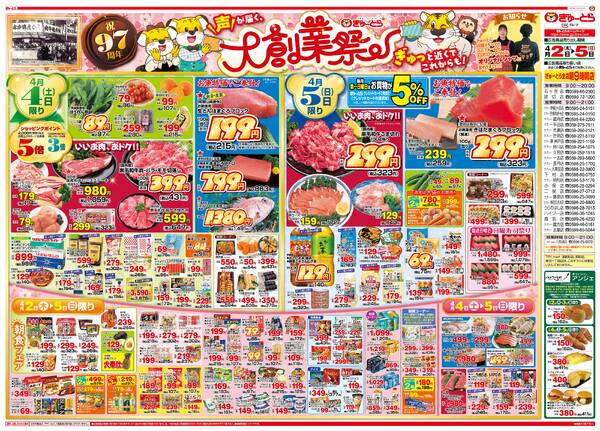 最新チラシnew-2