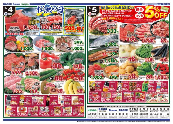 Maruyasu・BASIC合同　創業80周年記念セール！！4月3日（金）～4月5日（日）new-2