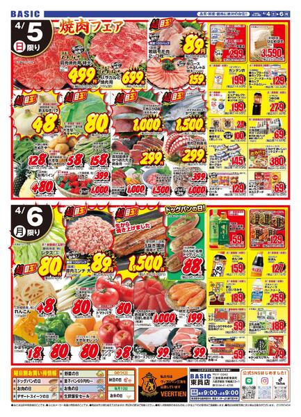 BASIC 東員店　新生活応援セール！！4月4日（土）～4月6日（月）-2