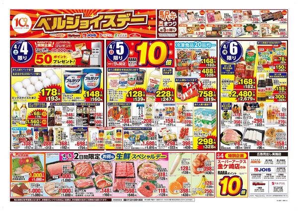 ベルジョイスデーnew-1