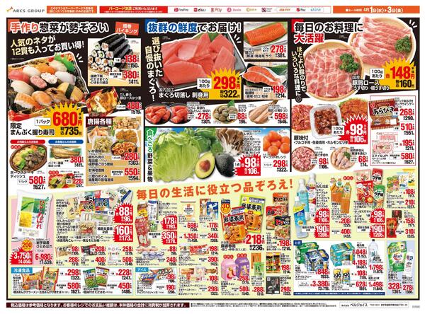 スーパーアークス花巻店オープン第3弾-2