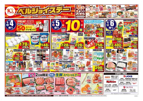 ベルジョイスデーnew-1