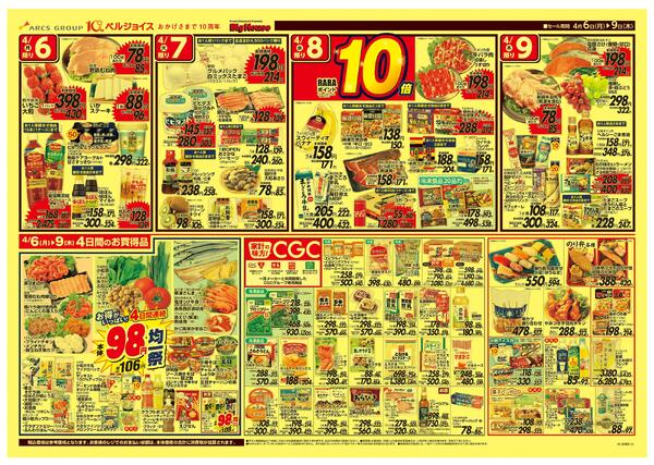 ビッグハウス安さ爆発超特価new-2