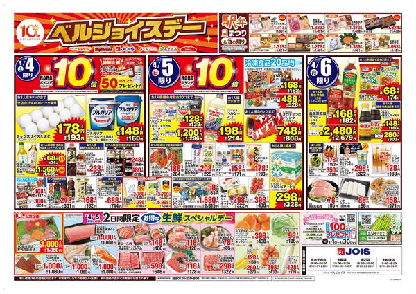 ベルジョイスデーnew-1