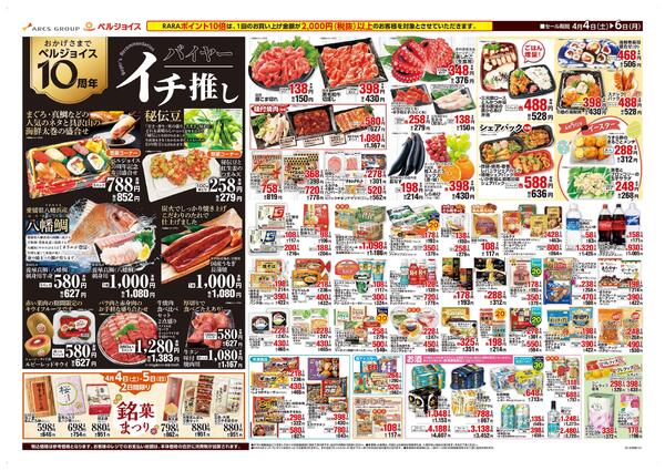 ベルジョイスデーnew-2